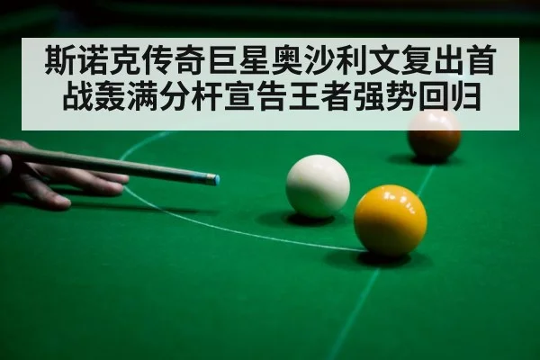 snooker 147 break