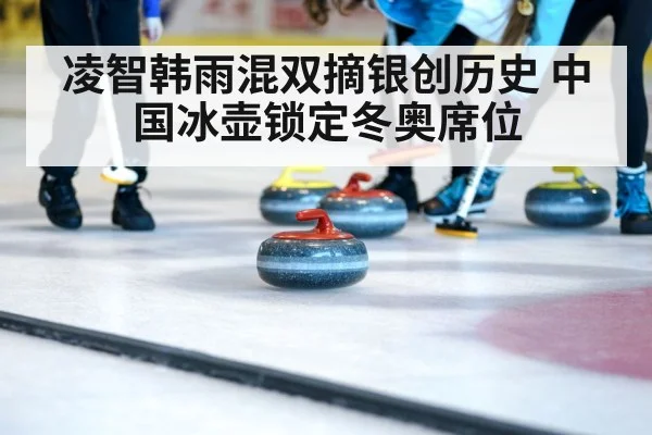 curling match action